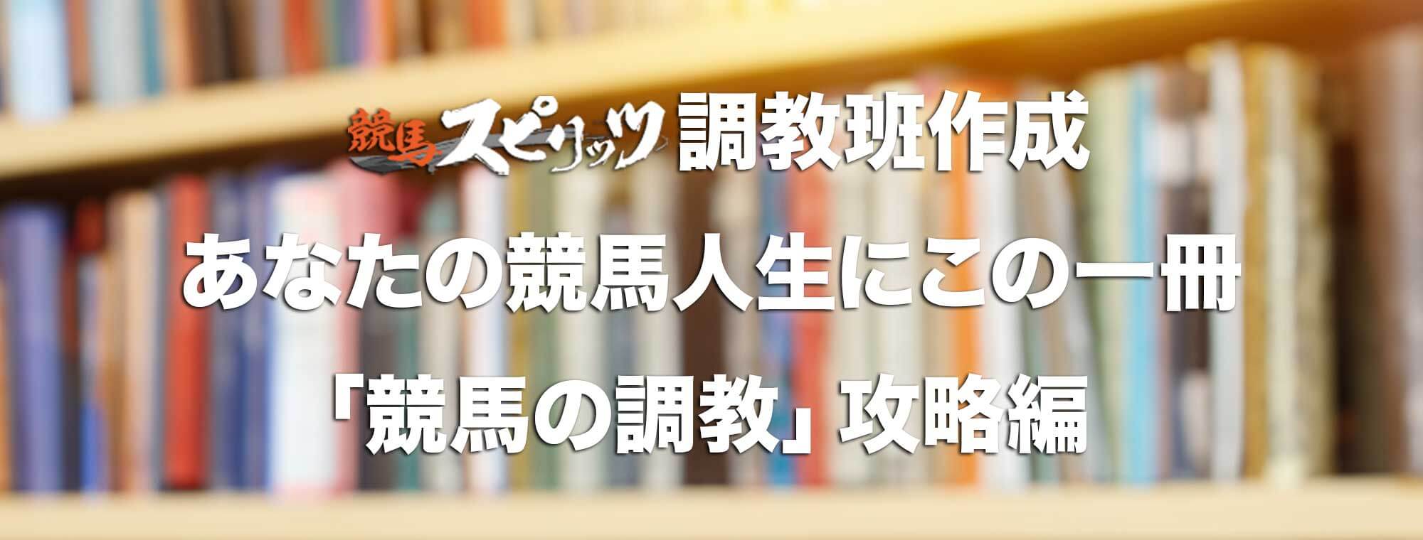 あなたの競馬人生にこの一冊