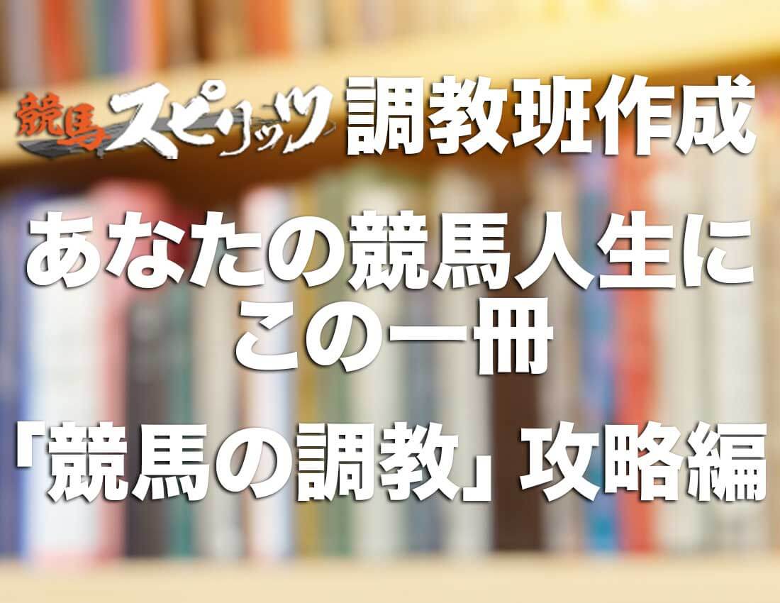 あなたの競馬人生にこの一冊