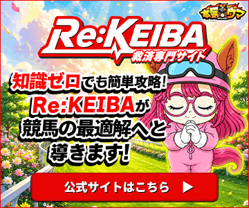Re:KEIBA