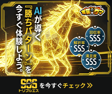 SSS(トリプルエス)のバナー