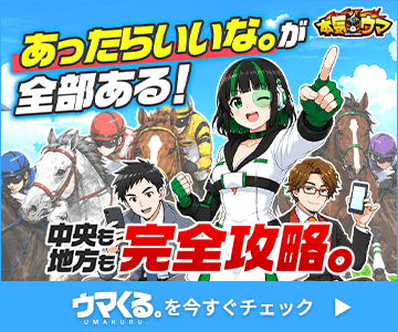 ウマくる