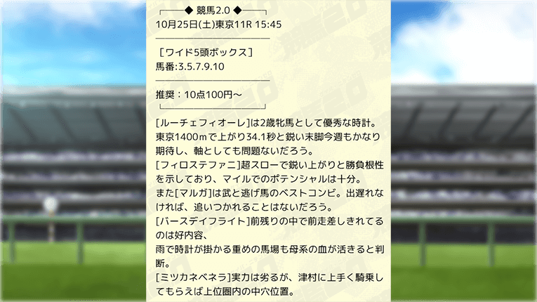 東京11Rの競馬2.0の無料予想