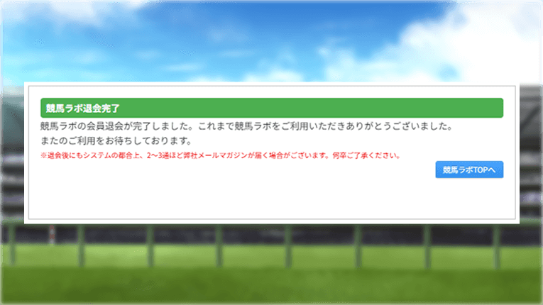 退会完了画面