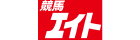 競馬エイトのロゴ