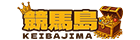 競馬島のロゴ