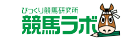 競馬ラボのロゴ