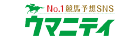 ウマニティのロゴ