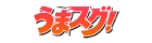 うまスグのロゴ