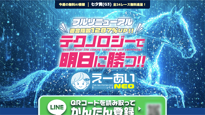 えーあいNEOの公式イメージ