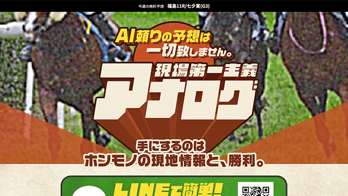 アナログの公式イメージ