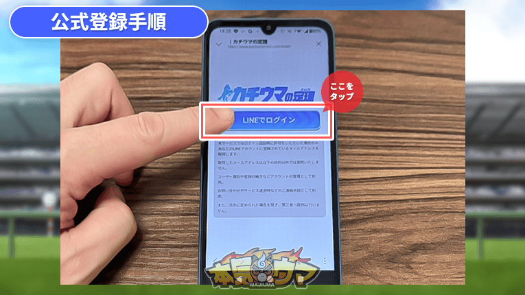 LINEでログイン