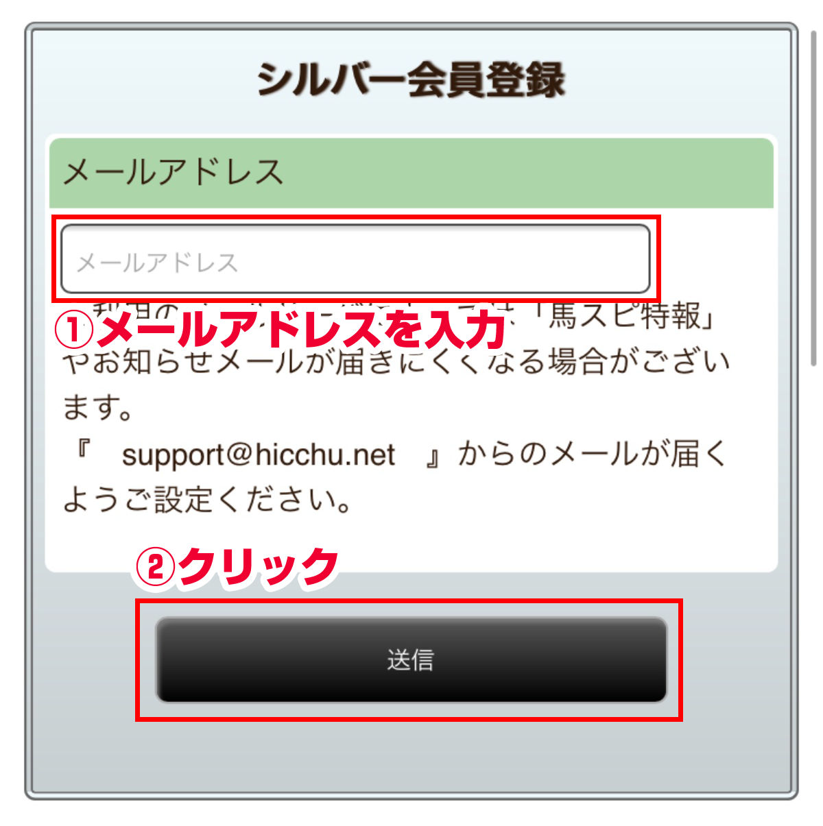 メールアドレス入力画面