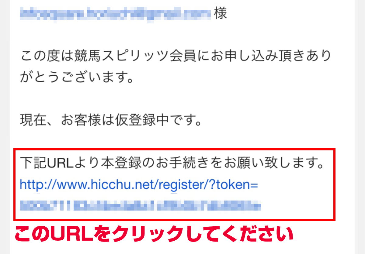 仮登録のお知らせメール