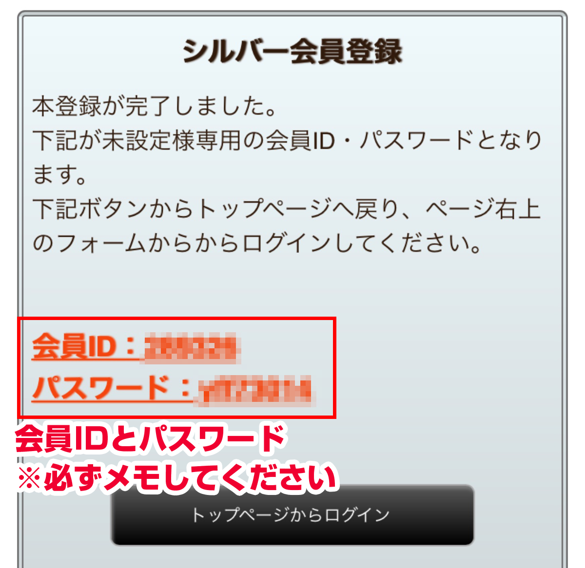 会員IDとパスワードの発行画面